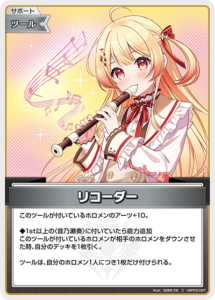 リコーダー