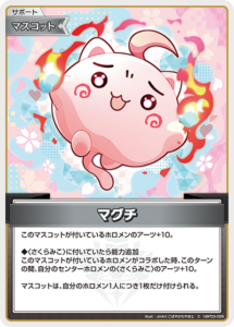マグチ