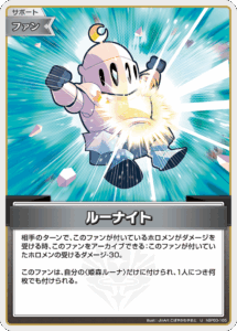 ルーナイト