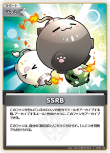 SSRB