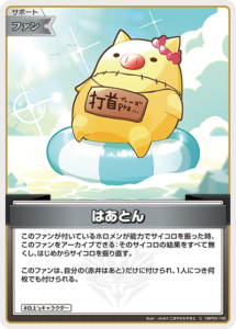 はあとん