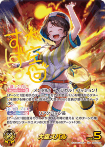 大空スバル