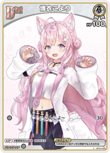 博衣こより