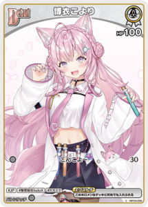 博衣こより