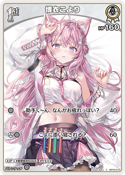 博衣こより