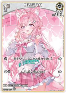 博衣こより