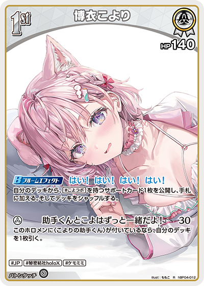 博衣こより
