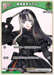 儒烏風亭らでん