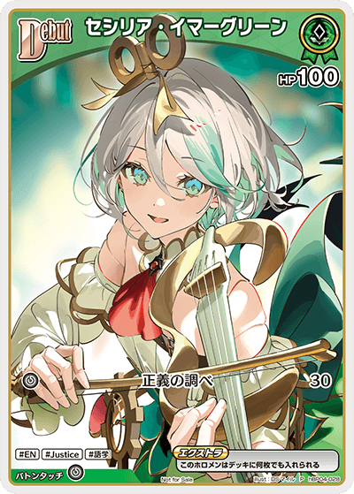 セシリア・イマーグリーン