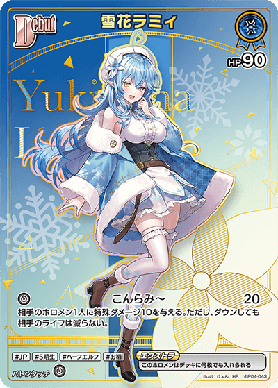 雪花ラミィ