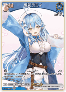 雪花ラミィ