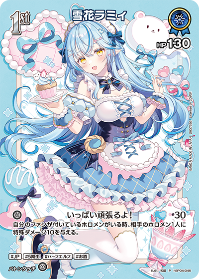 雪花ラミィ