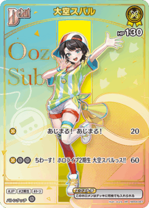 大空スバル