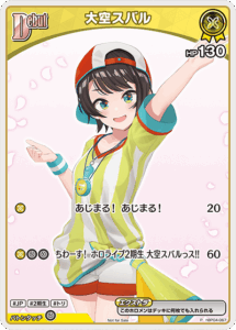 大空スバル