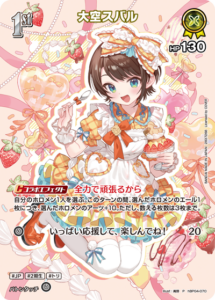 大空スバル