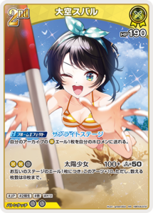 大空スバル