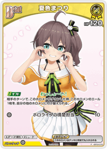 夏色まつり