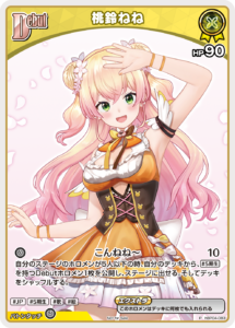 桃鈴ねね