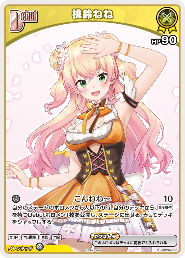 桃鈴ねね