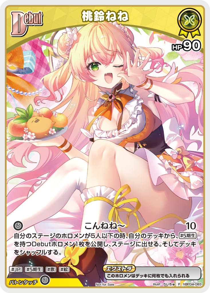 桃鈴ねね