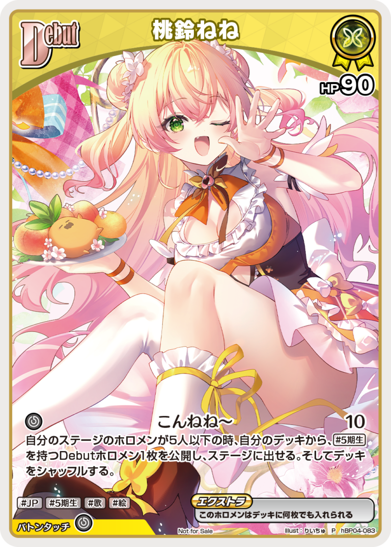 桃鈴ねね