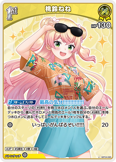 桃鈴ねね