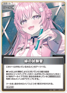 緑の試験管