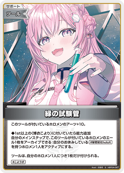 緑の試験管