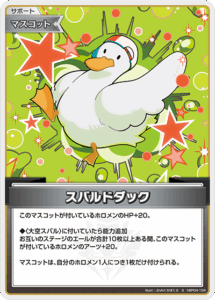 スバルドダック