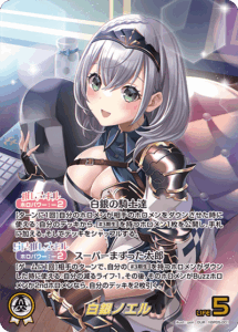 白銀ノエル