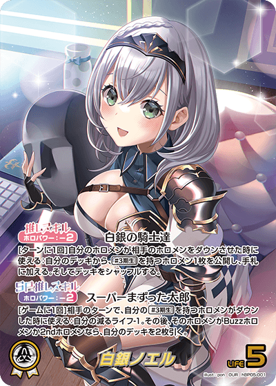白銀ノエル
