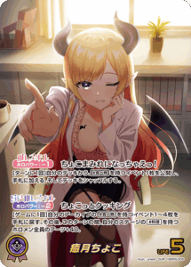 癒月ちょこ
