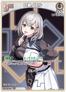 白銀ノエル