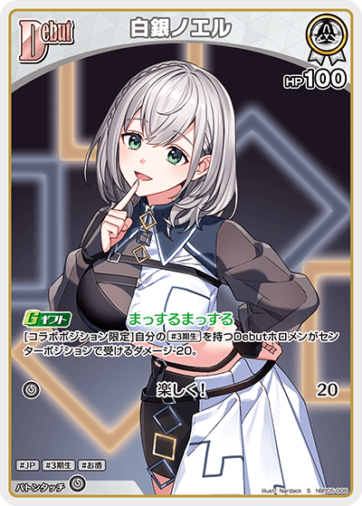 白銀ノエル