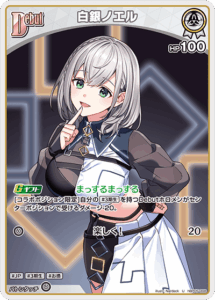 白銀ノエル