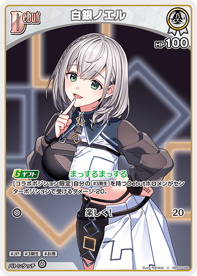 白銀ノエル