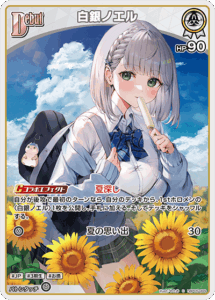 白銀ノエル