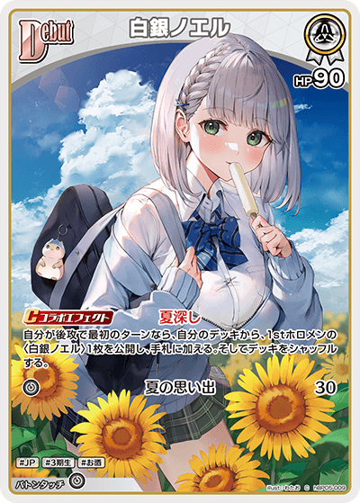 白銀ノエル
