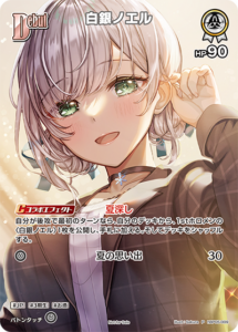 白銀ノエル