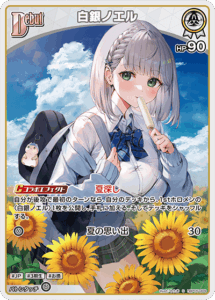 白銀ノエル