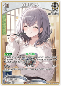 白銀ノエル