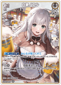 白銀ノエル