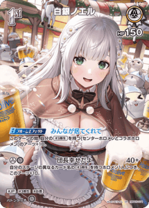 白銀ノエル