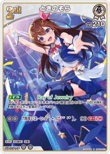 ときのそら