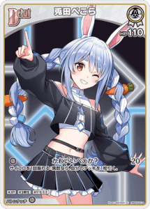 兎田ぺこら