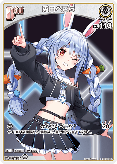 兎田ぺこら