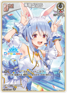兎田ぺこら