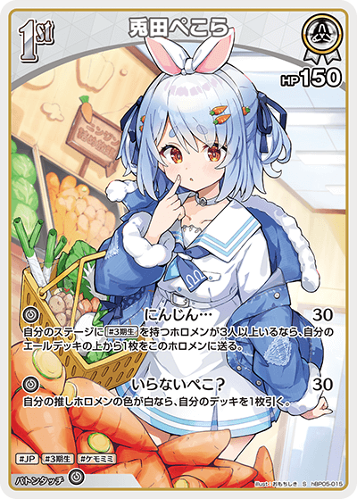 兎田ぺこら