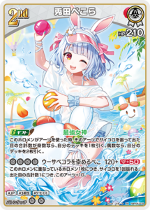 兎田ぺこら