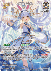 兎田ぺこら